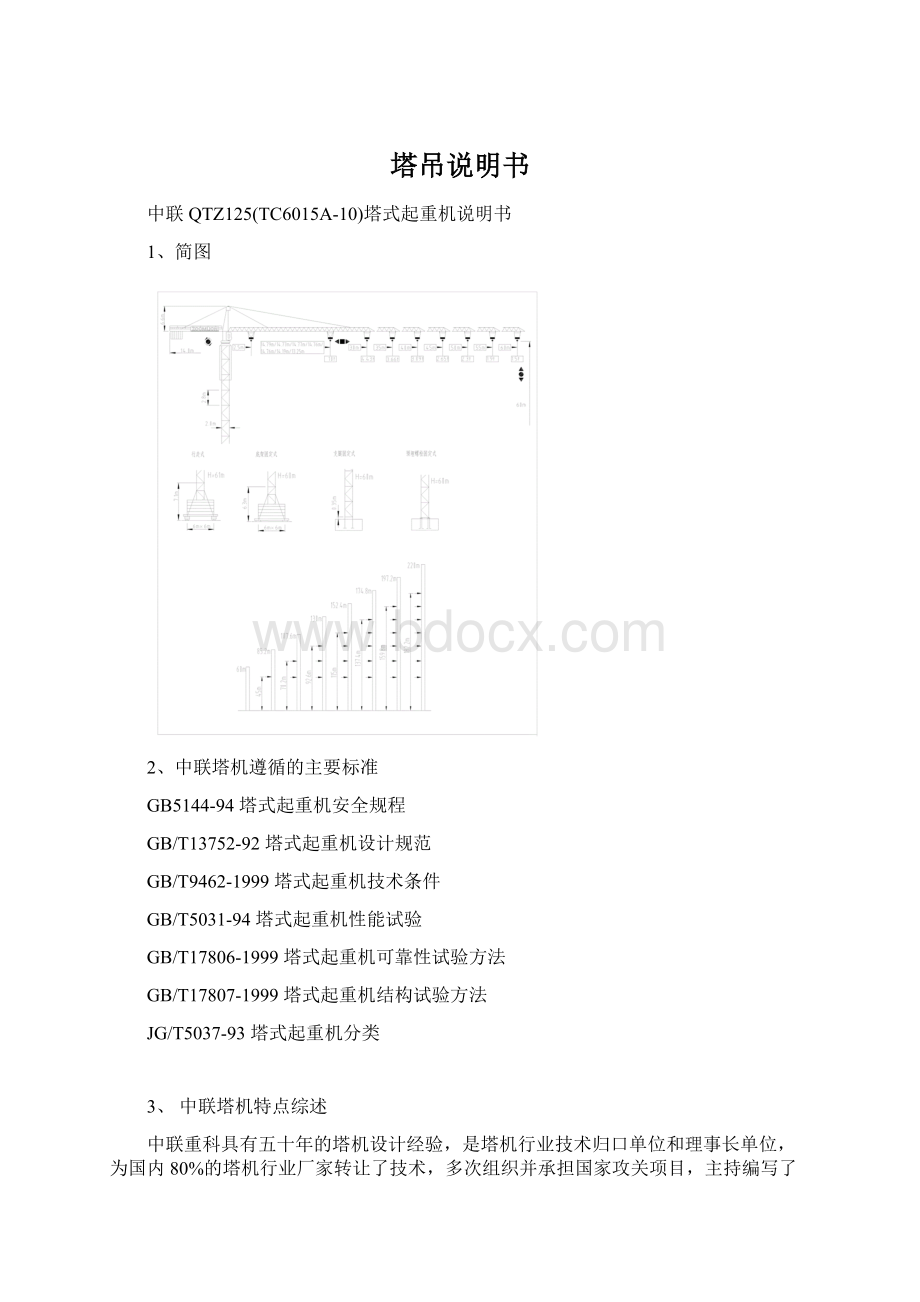 塔吊说明书.docx_第1页