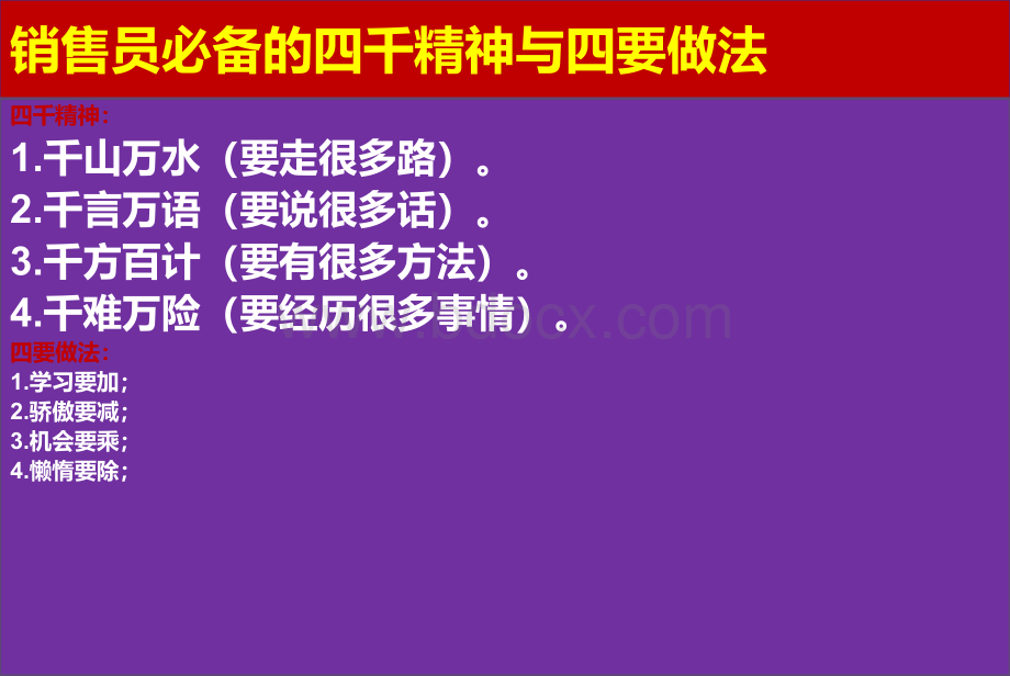 如何提升销售能力PPT.ppt_第2页