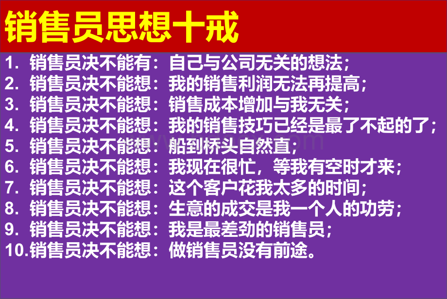 如何提升销售能力PPTPPT推荐.ppt_第3页