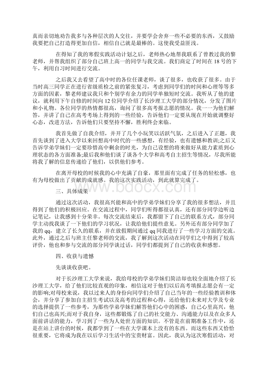 社会实践报告回访母校寒假社会实践活动报告Word文件下载.docx_第2页