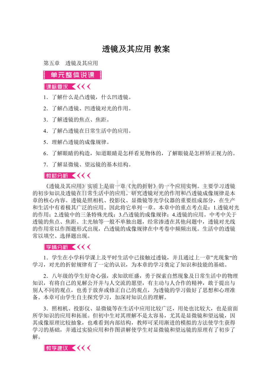 透镜及其应用 教案Word格式.docx_第1页