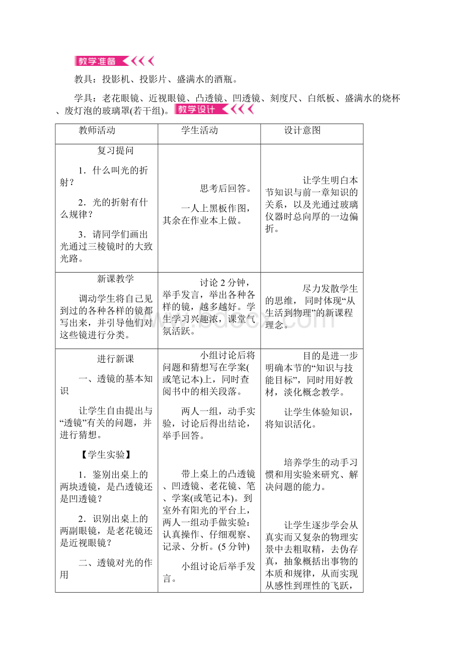 透镜及其应用 教案Word格式.docx_第3页