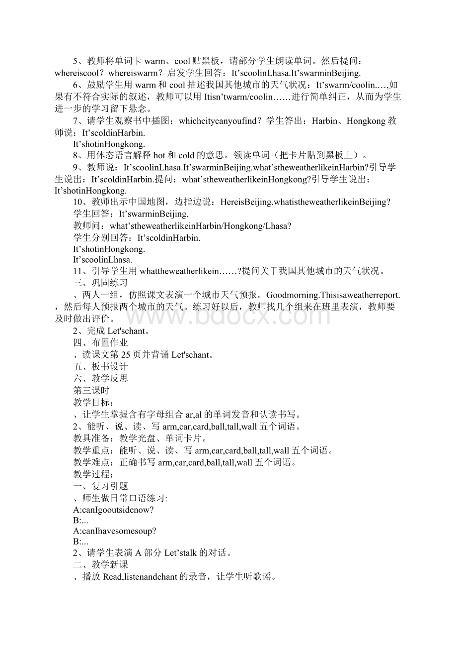 四年级英语下册第三单元教材分析.docx_第3页