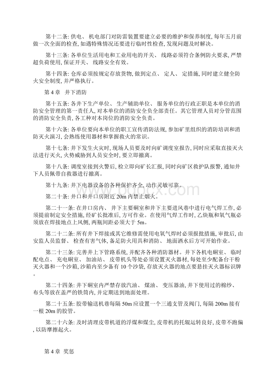 翟沟煤矿消防管理制度模板Word文件下载.docx_第3页