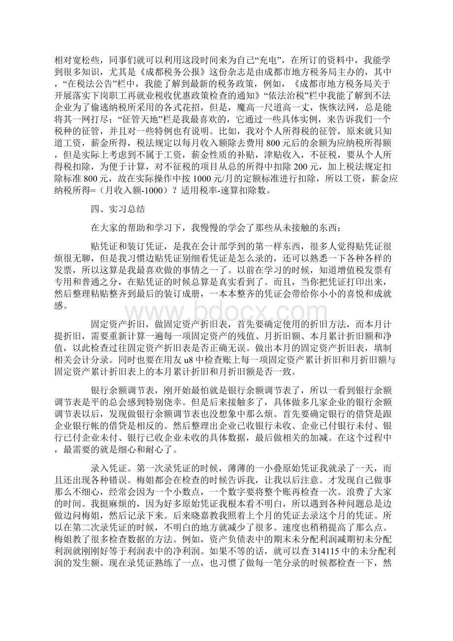 税务师事务所实习报告共21页文档格式.docx_第2页