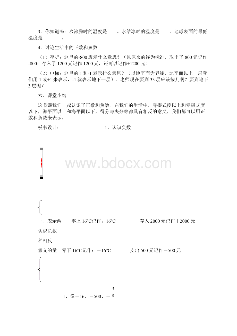 新课标人教版六年级数学第十二册教学设计.docx_第3页