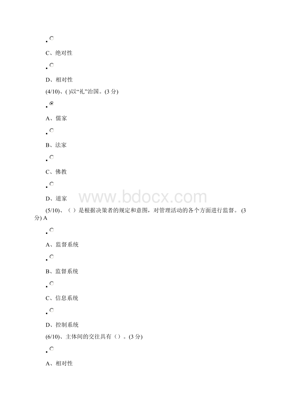 国家开放大学春季学期电大考试管理哲学网考题Word格式文档下载.docx_第2页