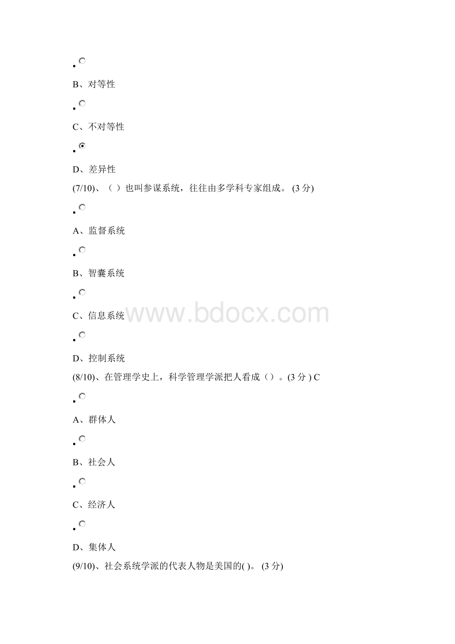 国家开放大学春季学期电大考试管理哲学网考题.docx_第3页