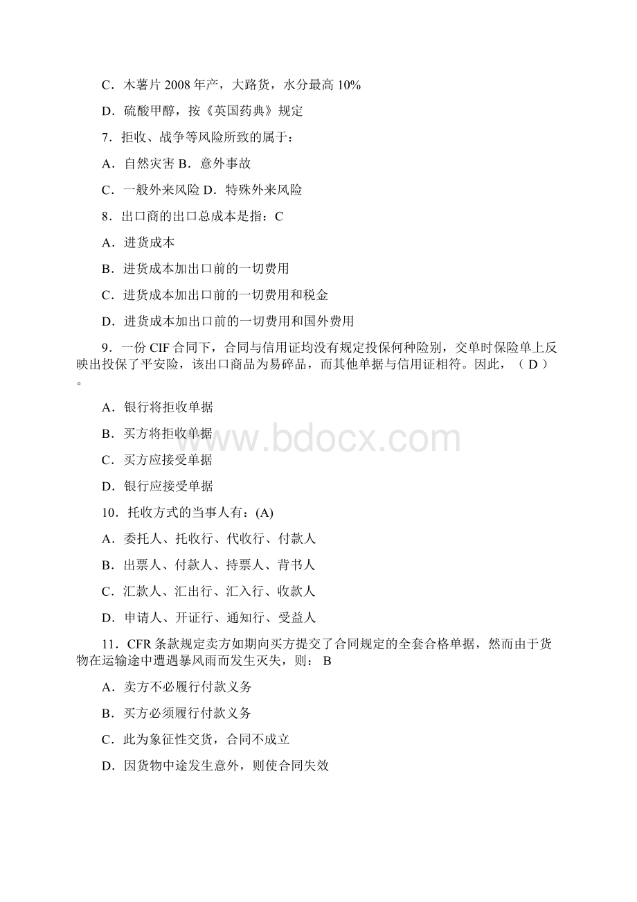 《国际贸易实务》课程复习题答案Word文档下载推荐.docx_第2页