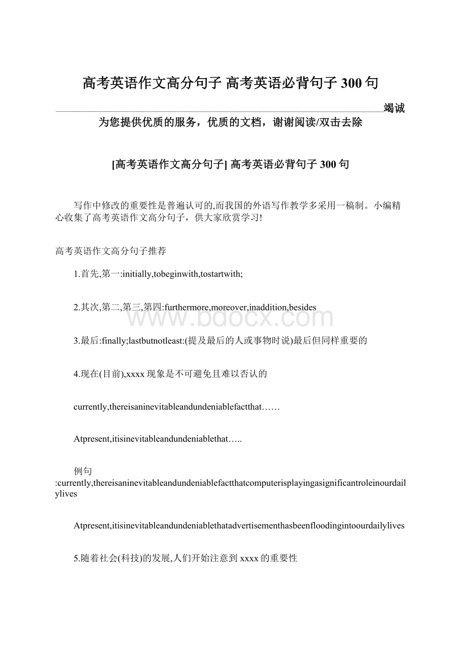 高考英语作文高分句子 高考英语必背句子300句Word格式文档下载.docx_第1页