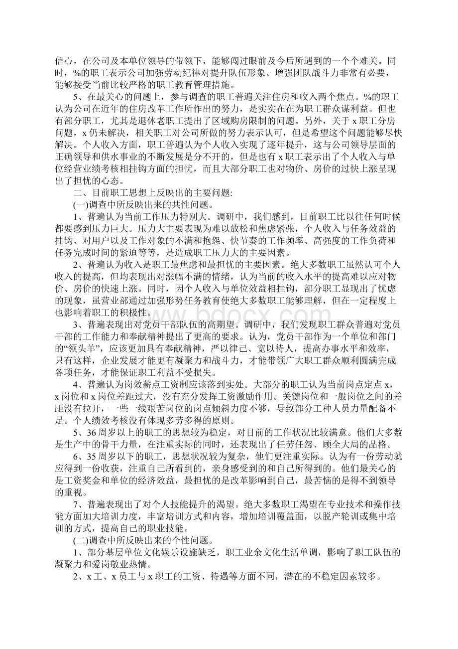 职工思想动态分析报告Word文档格式.docx_第3页