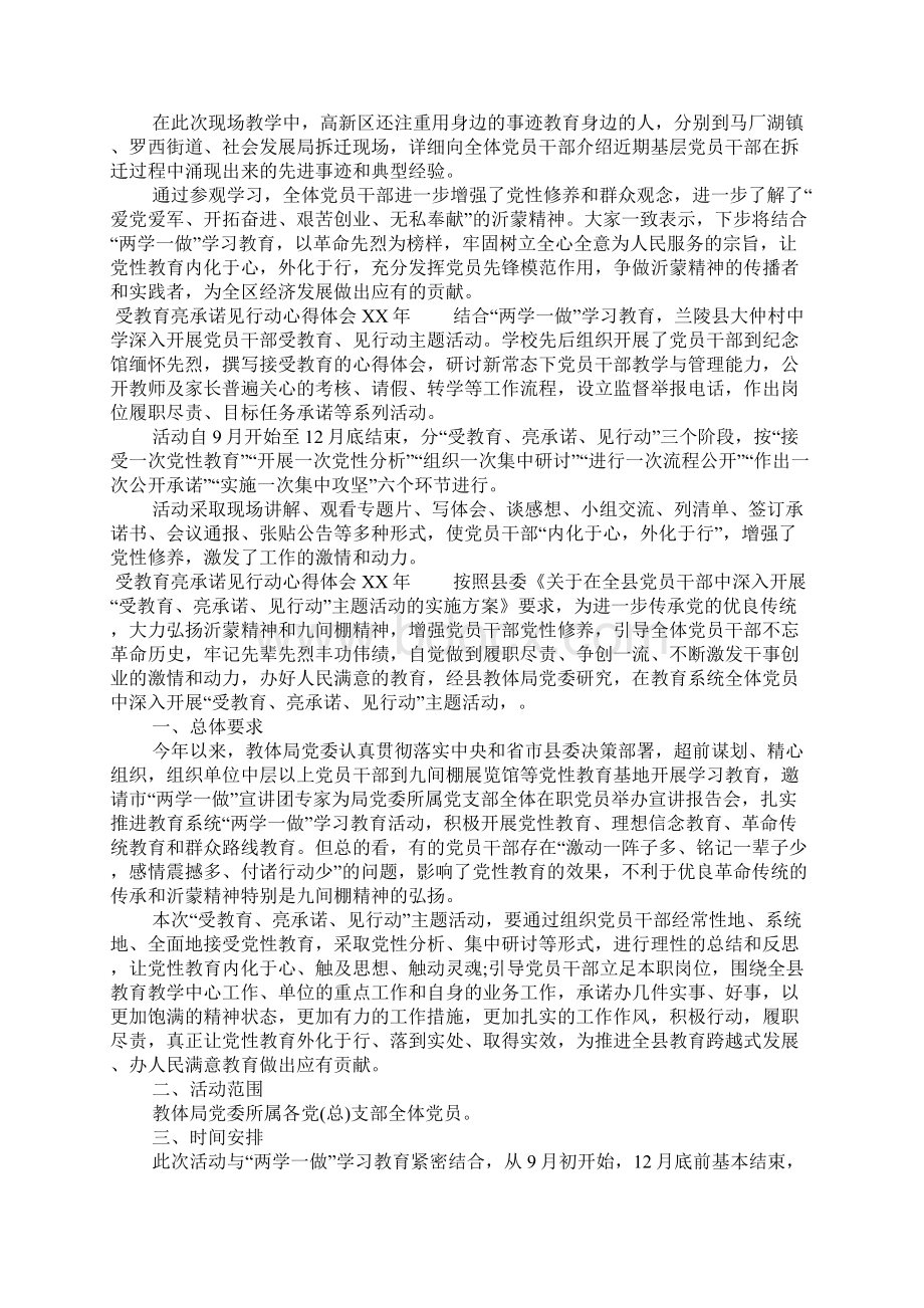 受教育亮承诺见行动心得体会XX年Word格式文档下载.docx_第2页