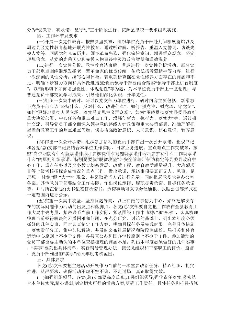 受教育亮承诺见行动心得体会XX年Word格式文档下载.docx_第3页