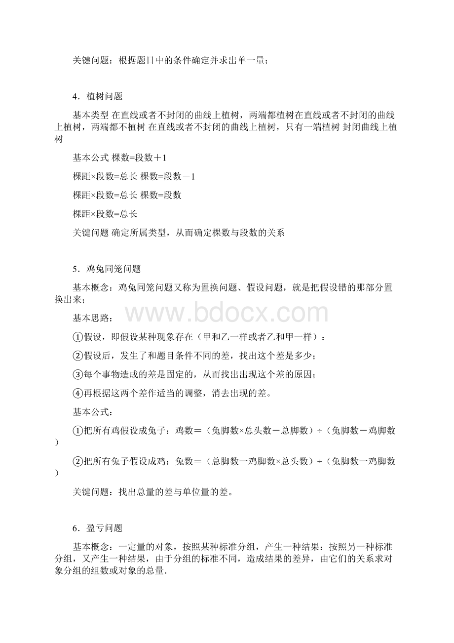 小学奥数规律总结文档格式.docx_第2页