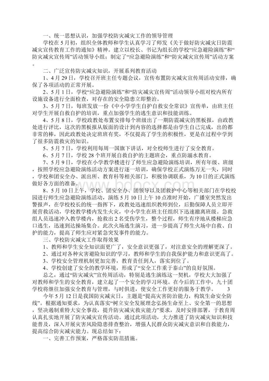 学校防灾减灾工作总结.docx_第2页