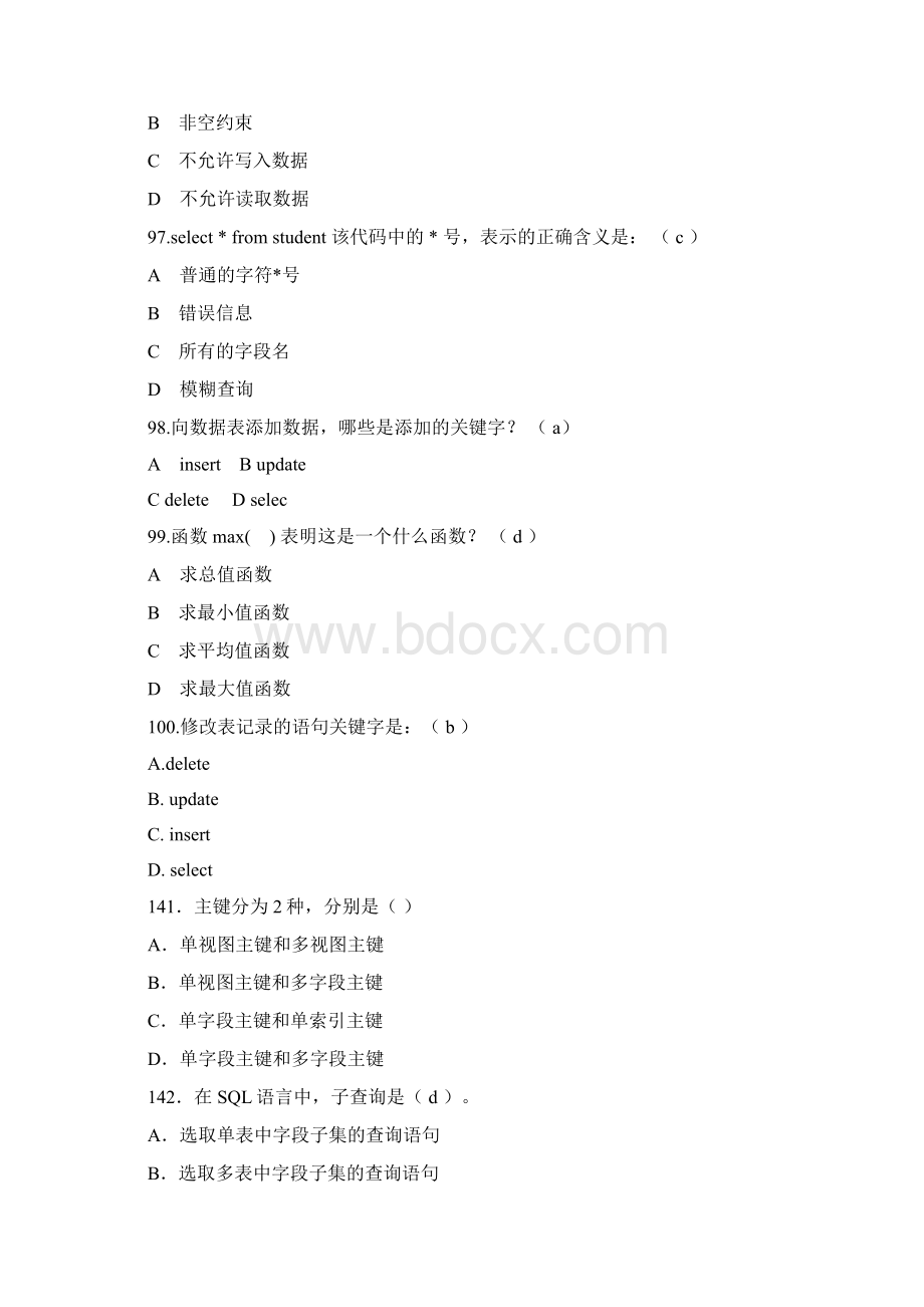 最新mysql选择题复习2.docx_第3页