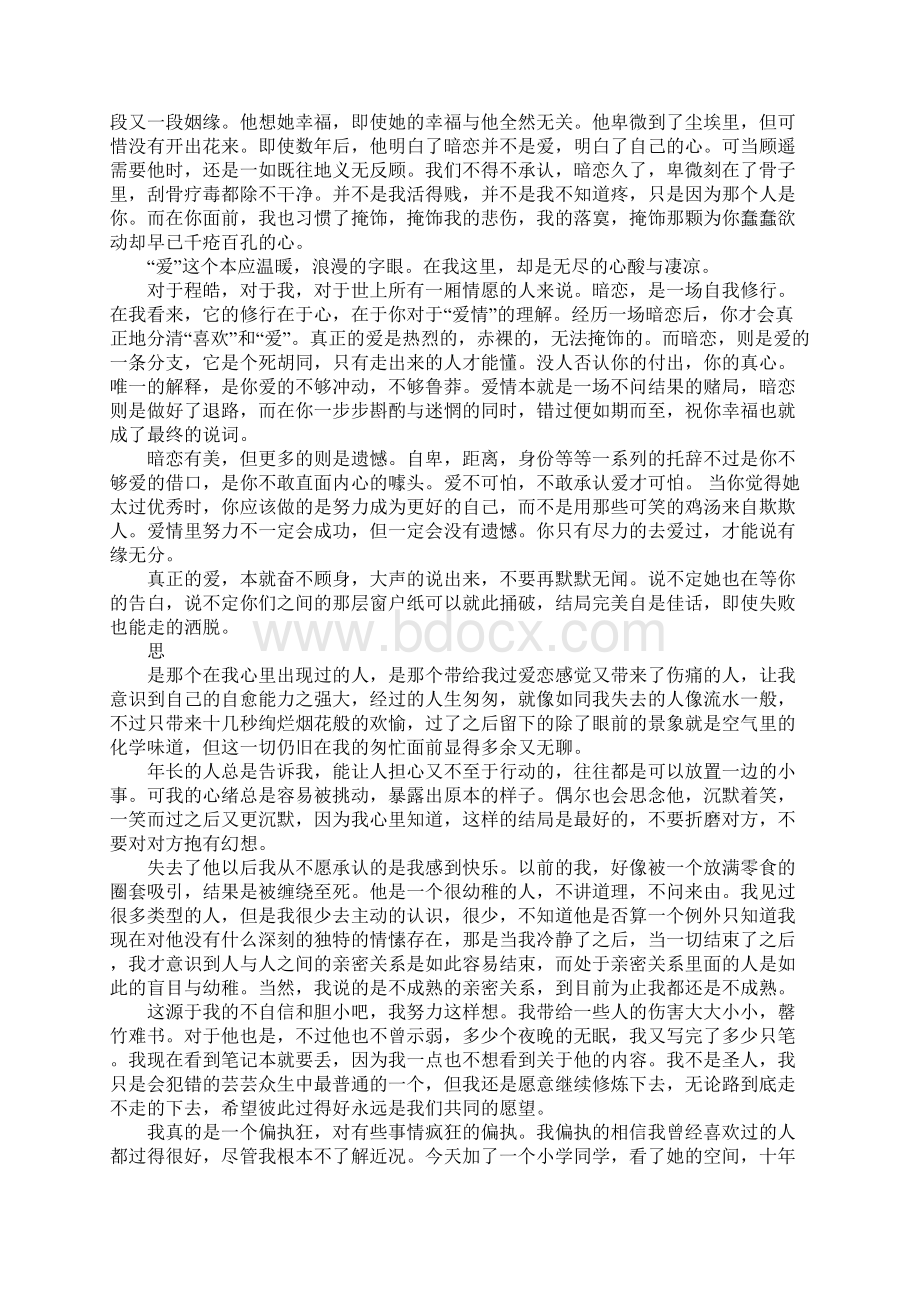 关于暖心人的爱情文章5篇.docx_第3页