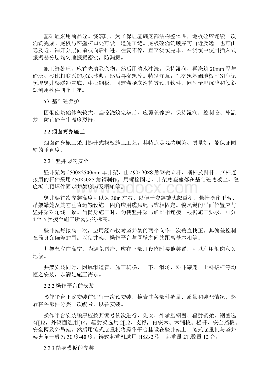 烟囱课程设计报告Word文档格式.docx_第3页