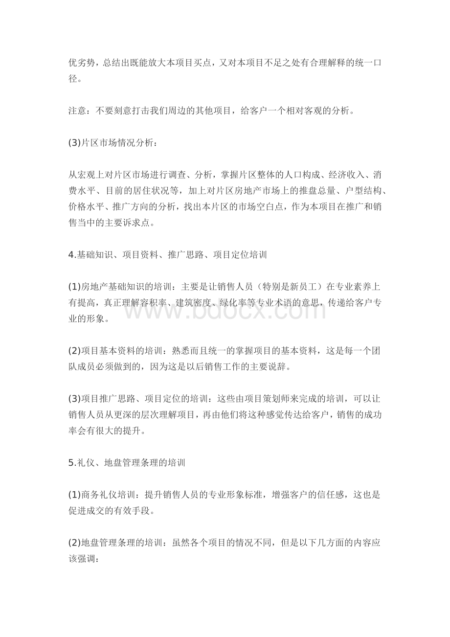 怎么做好项目销售经理.docx_第3页