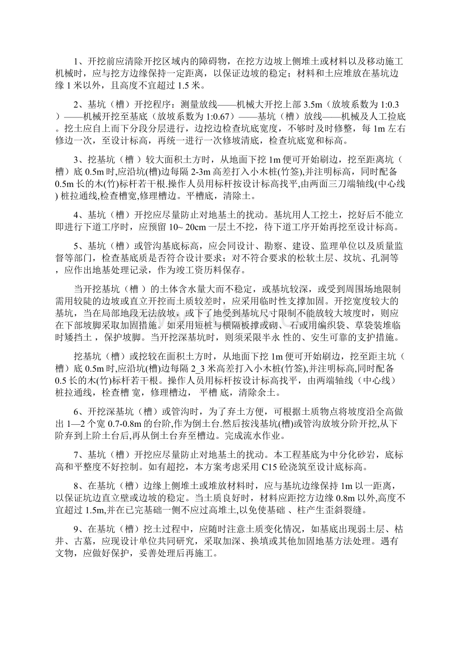 分级放坡土方开挖知识分享文档格式.docx_第2页