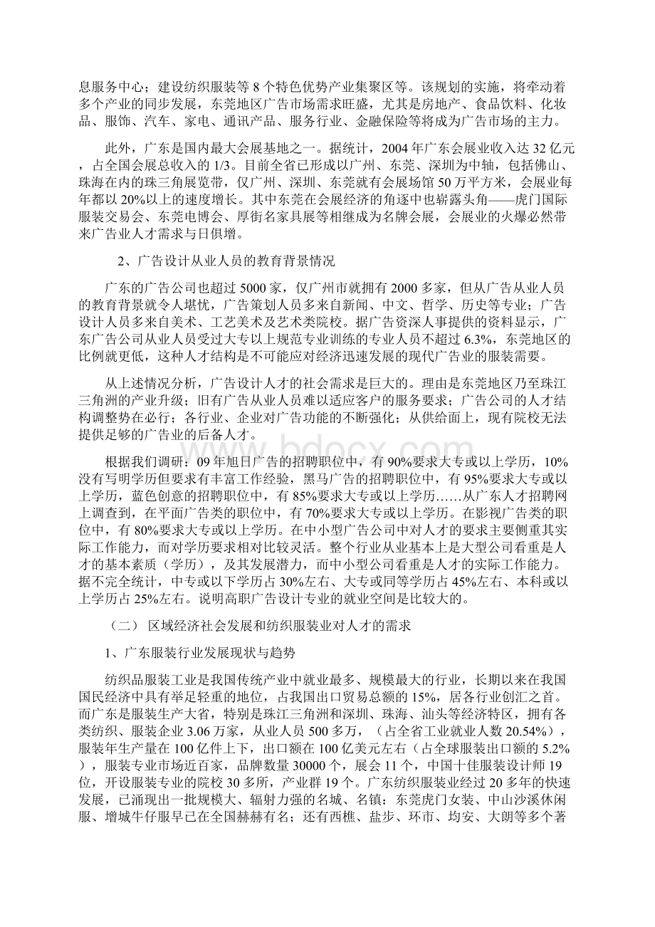 艺术设计专业可行性论证报告.docx_第2页