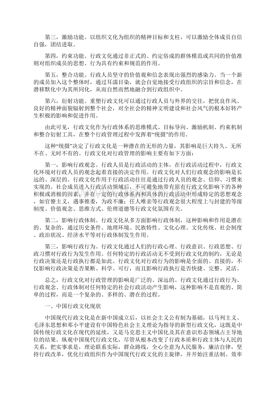 我国国家公务员制度的基本特点研究毕业论文Word文档下载推荐.docx_第2页