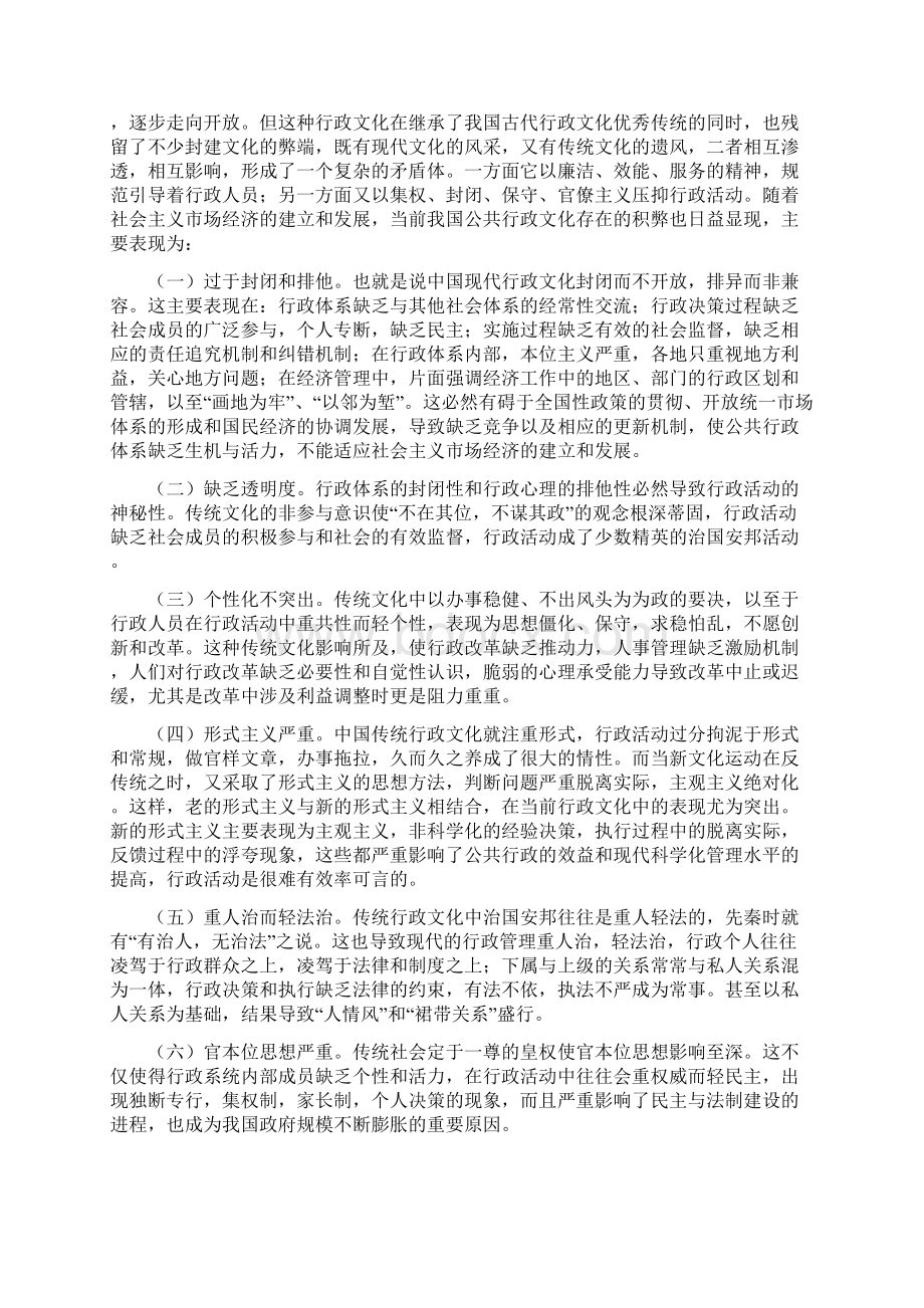 我国国家公务员制度的基本特点研究毕业论文Word文档下载推荐.docx_第3页