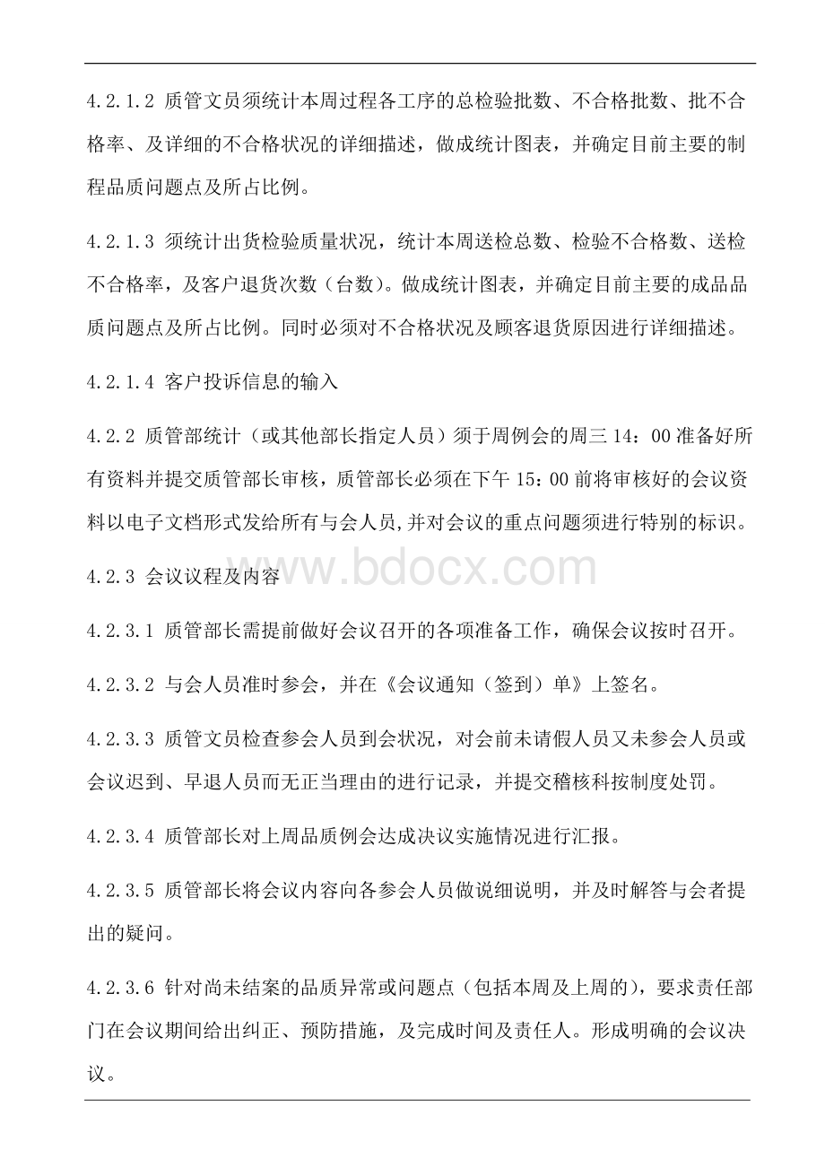 品质部会议管理办法Word格式文档下载.doc_第3页