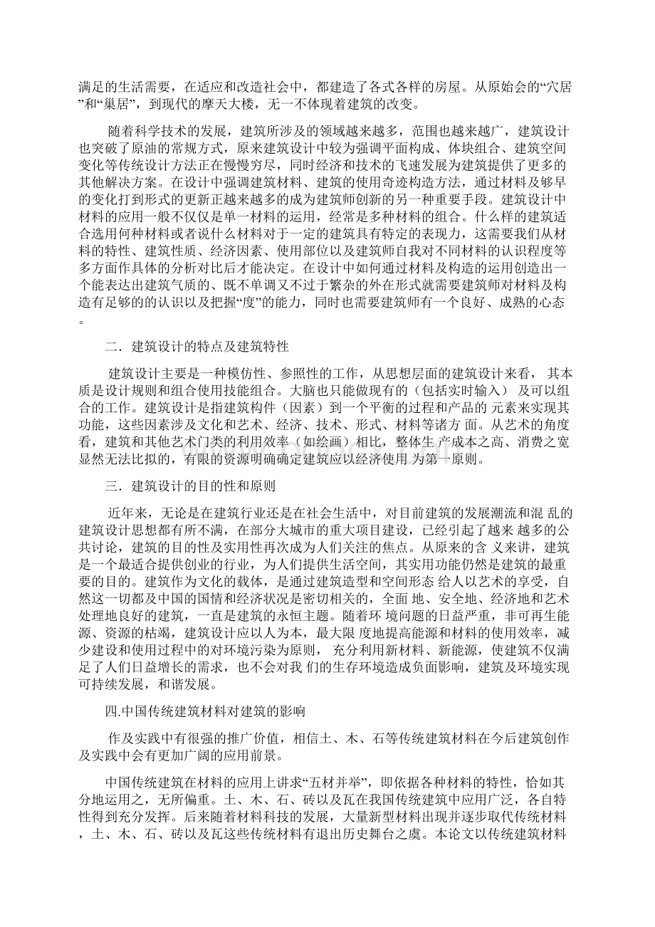 建筑材料论文.docx_第2页