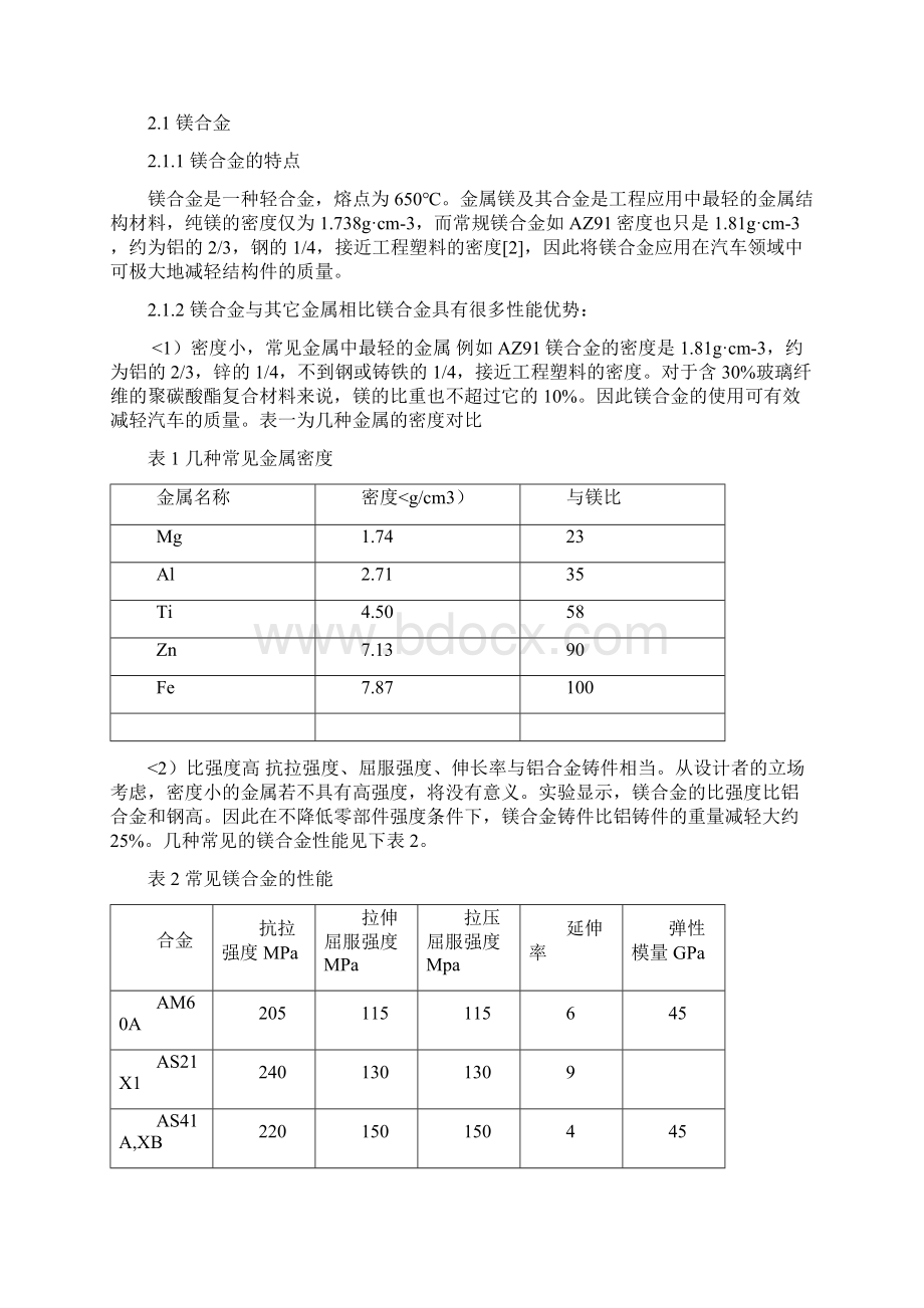 电动汽车整车技术及其发展研究报告.docx_第2页