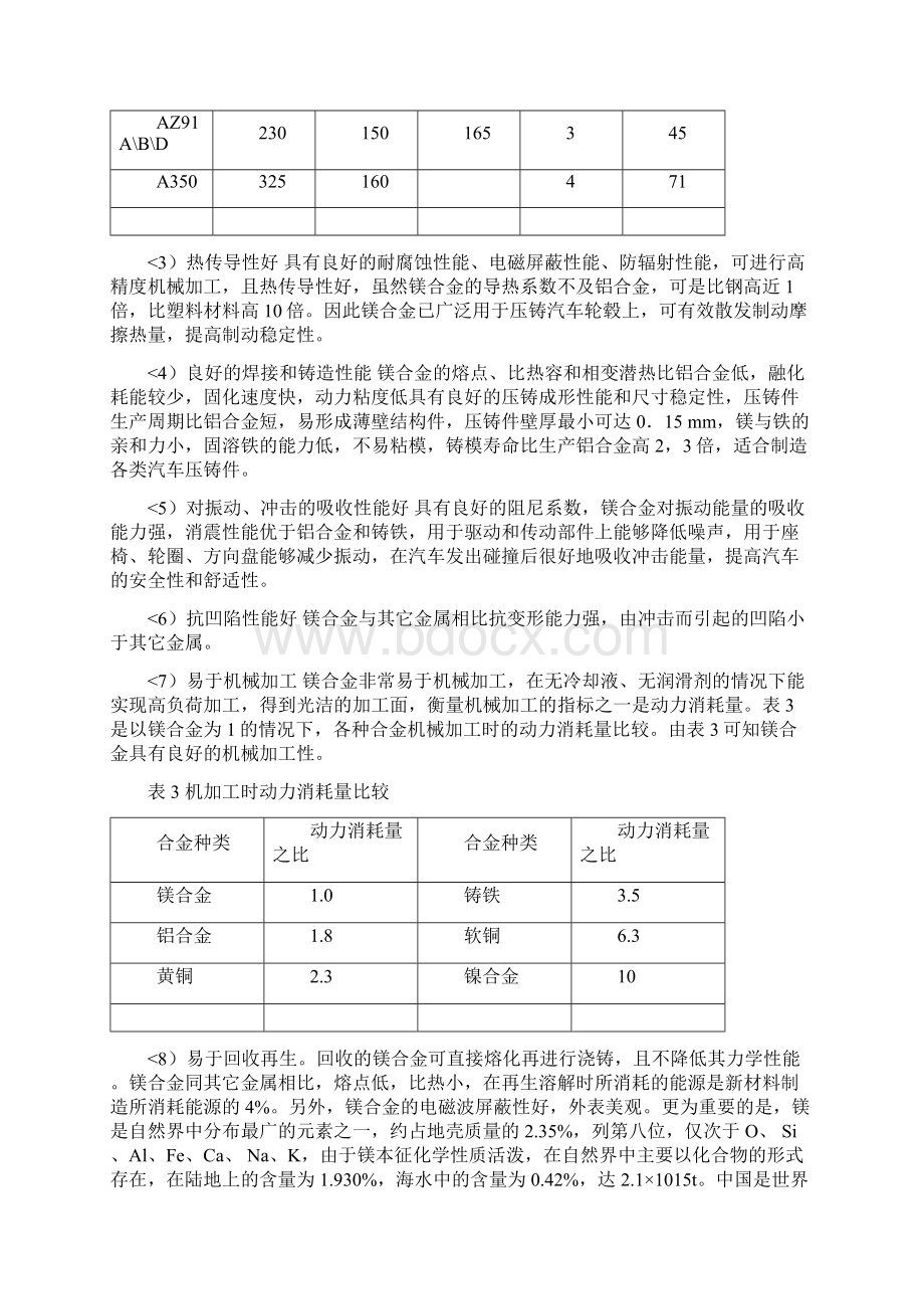 电动汽车整车技术及其发展研究报告.docx_第3页