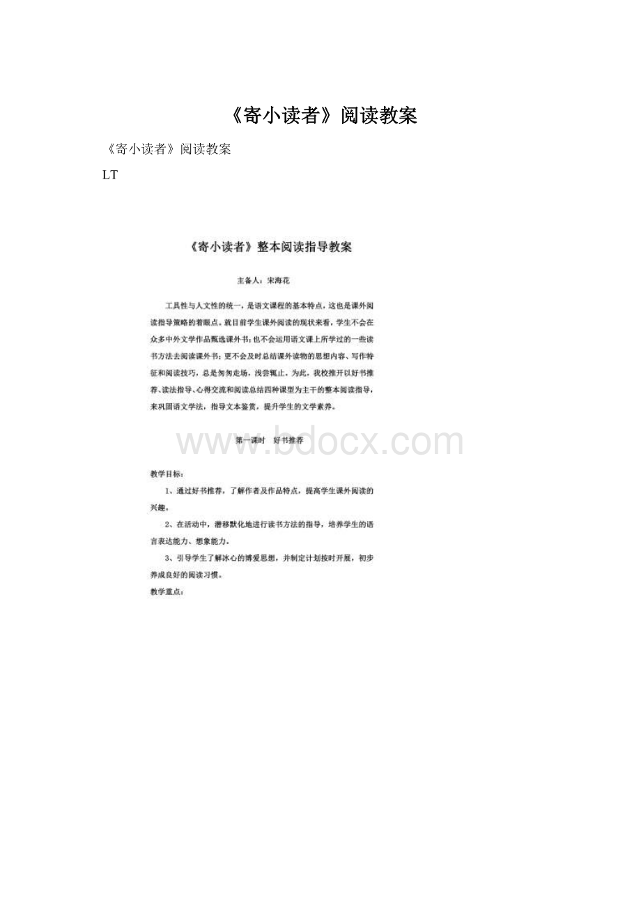 《寄小读者》阅读教案.docx_第1页