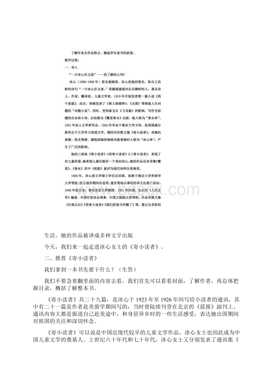 《寄小读者》阅读教案Word文件下载.docx_第2页