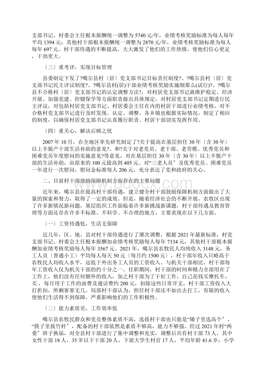 关于提高村组干部待遇的调研报告Word下载.docx_第2页