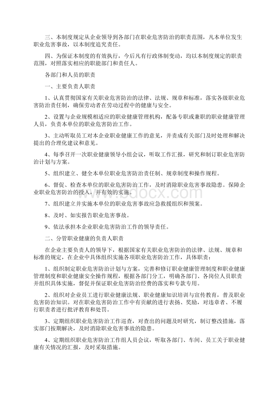 职业健康管理制度及操作规程汇编DOCX 34页文档格式.docx_第2页