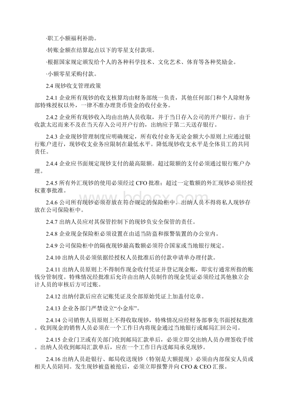 企业资金管理制度模板Word格式文档下载.docx_第2页