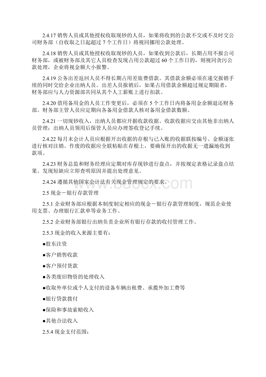 企业资金管理制度模板Word格式文档下载.docx_第3页