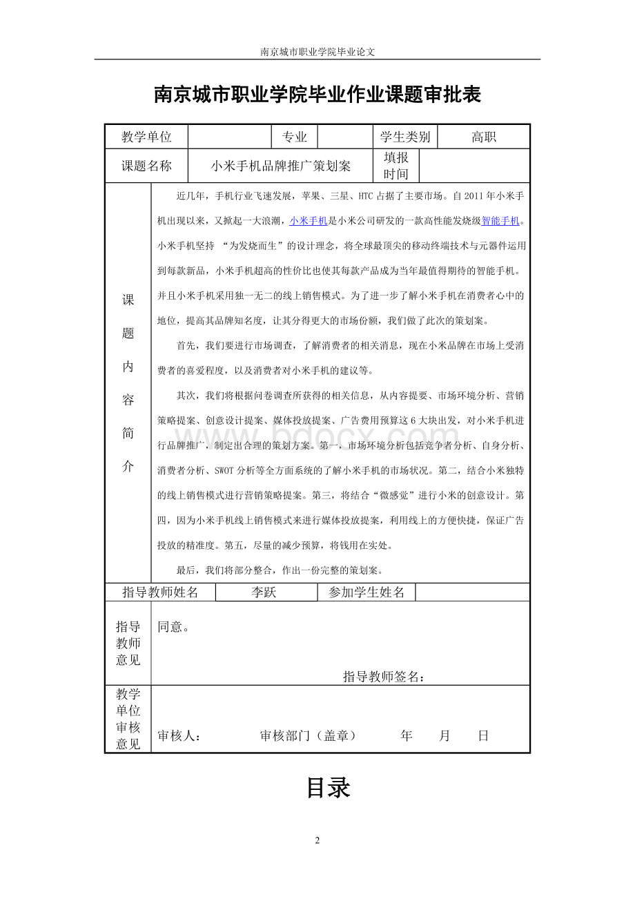 小米手机品牌推广策划案.doc_第2页
