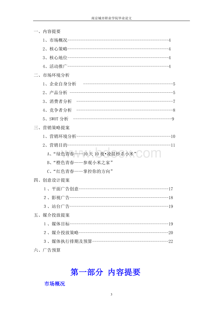 小米手机品牌推广策划案.doc_第3页