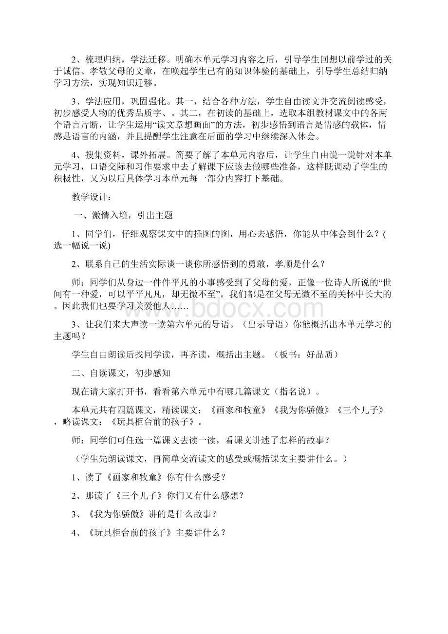 完整打印版人教版小学语文二年级下册第六单元教案.docx_第2页