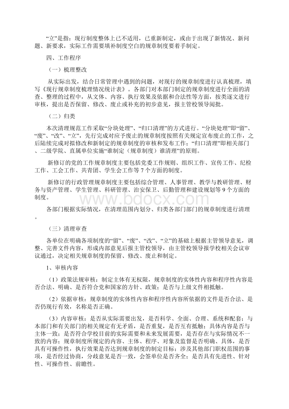 学校规章制度修订和完善的清理工作方案.docx_第2页