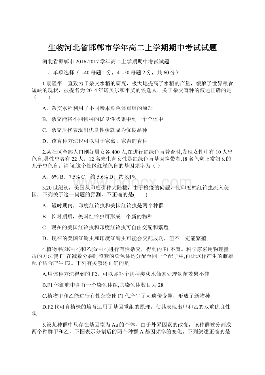 生物河北省邯郸市学年高二上学期期中考试试题.docx_第1页