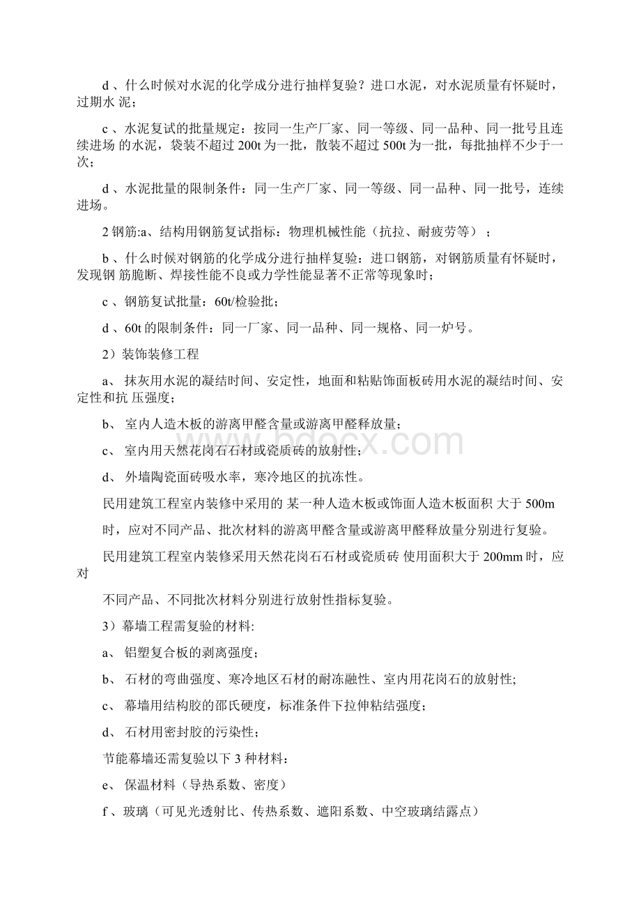 XXXX一级建筑实务串讲讲义111Word文档格式.docx_第3页