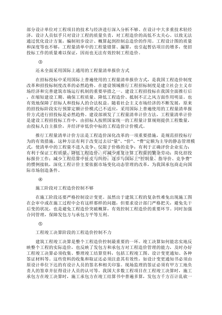 工程造价控制与管理行业运用项目可行性研究报告Word格式文档下载.docx_第3页