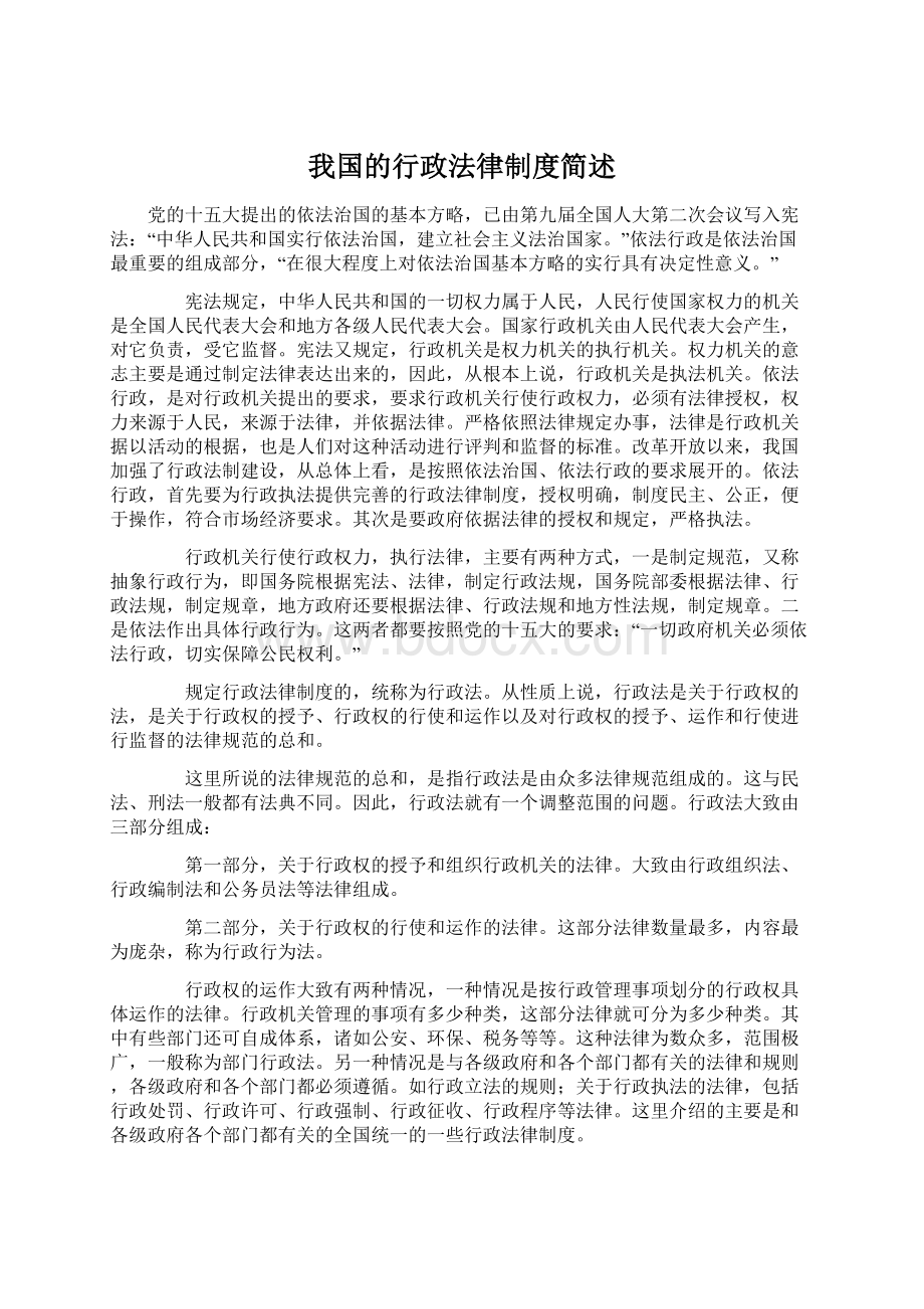 我国的行政法律制度简述.docx