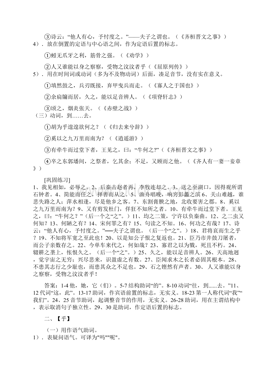 十八个常见文言虚词逐一突破Word文档格式.docx_第2页