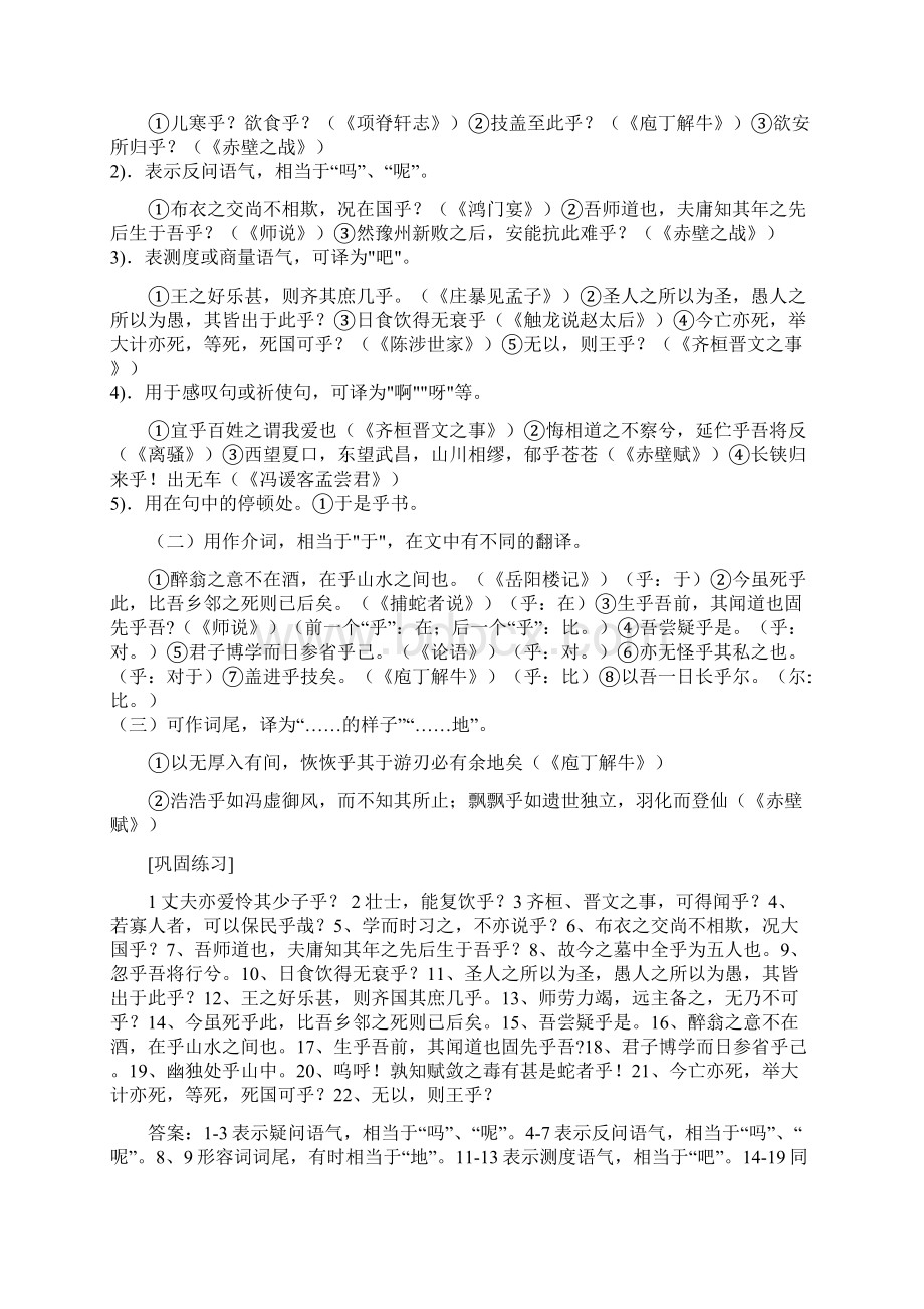 十八个常见文言虚词逐一突破Word文档格式.docx_第3页