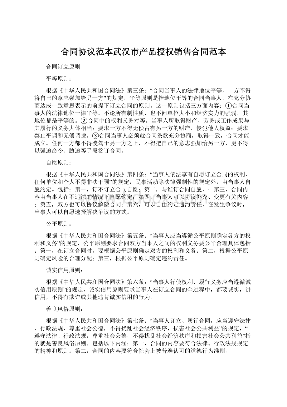 合同协议范本武汉市产品授权销售合同范本.docx