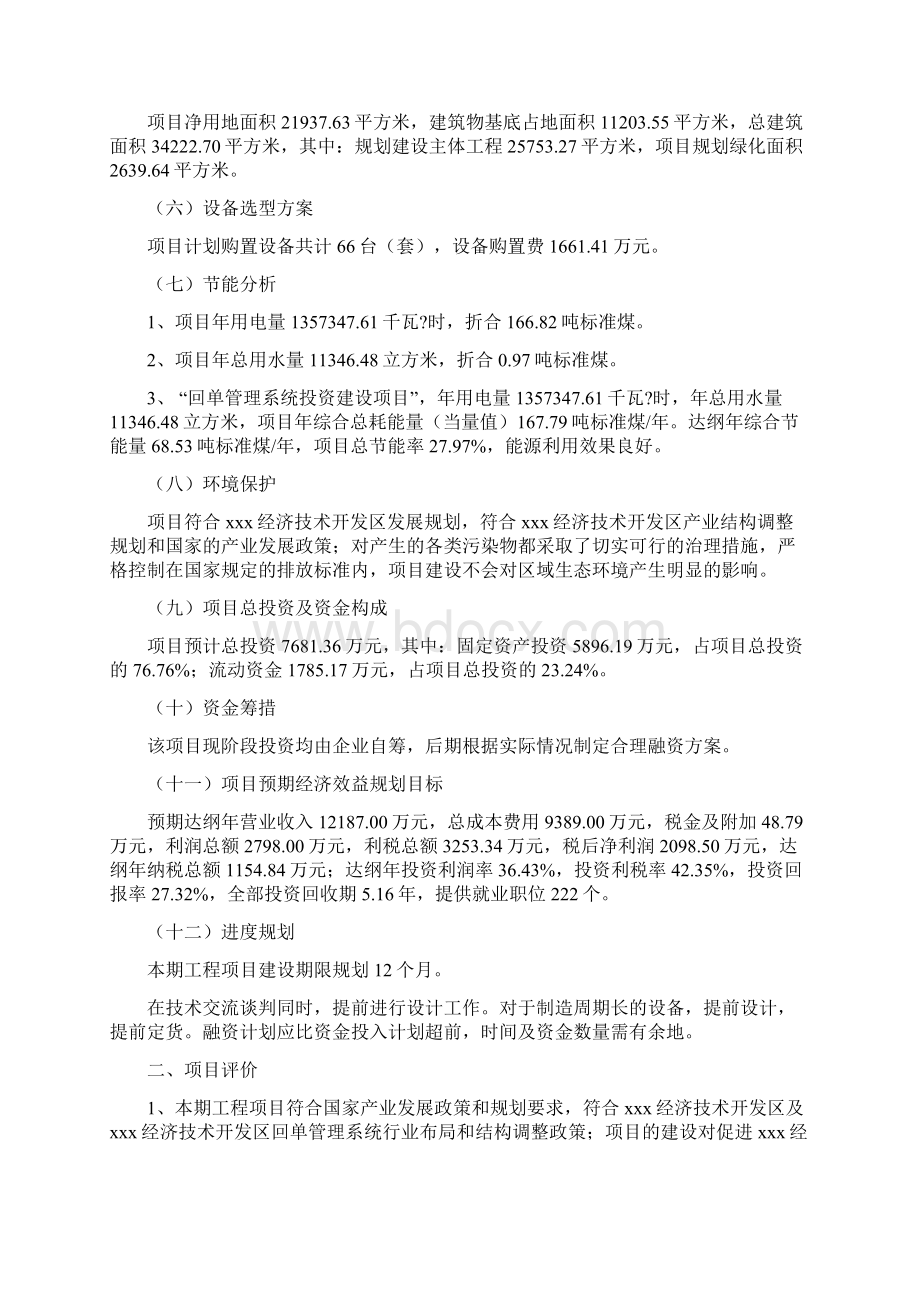 回单管理系统项目计划书.docx_第2页