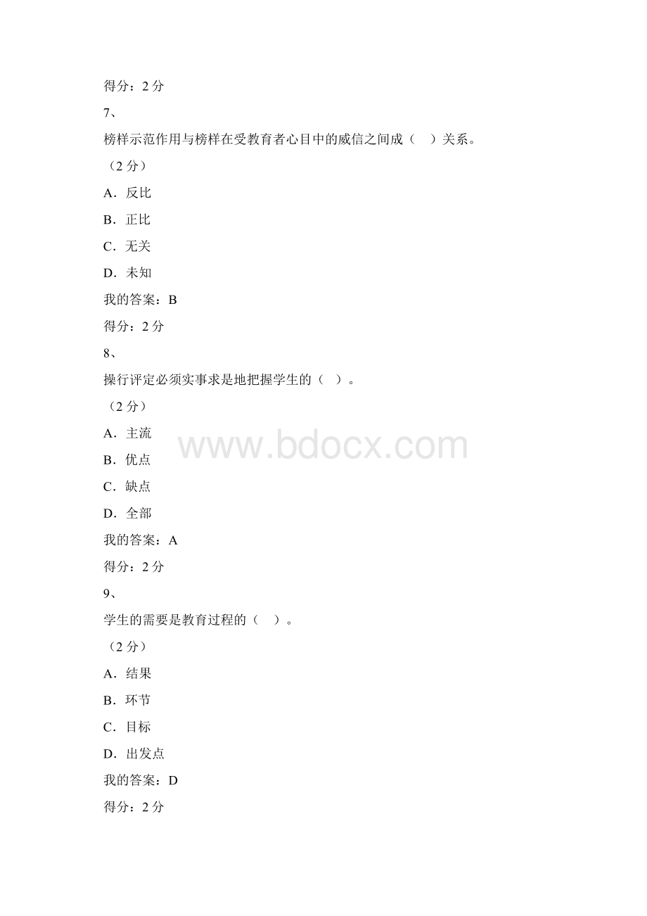 秋小学班主任工作作业与答案.docx_第3页